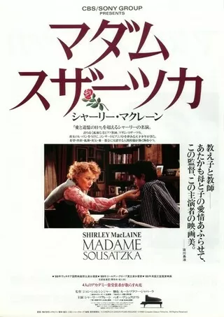 マダム・スザーツカのポスター