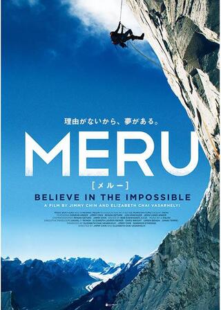 MERU／メルーのポスター