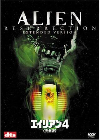 エイリアン4 完全版のポスター