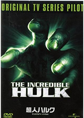 超人ハルクのポスター