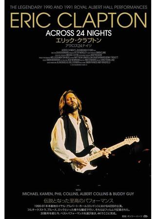 エリック・クラプトン アクロス24ナイツのポスター