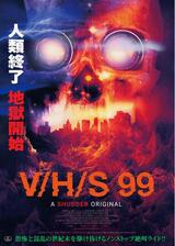 V/H/S/99のポスター