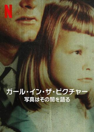 ガール・イン・ザ・ピクチャー:写真はその闇を語るのポスター