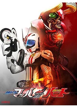 ドライブサーガ 仮面ライダーマッハ／仮面ライダーハートのポスター