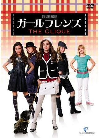 ガールフレンズのポスター
