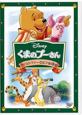 くまのプーさん/クリストファー・ロビンを探せ！のポスター