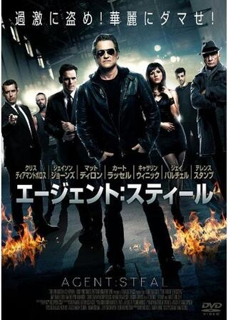 エージェント・スティールのポスター