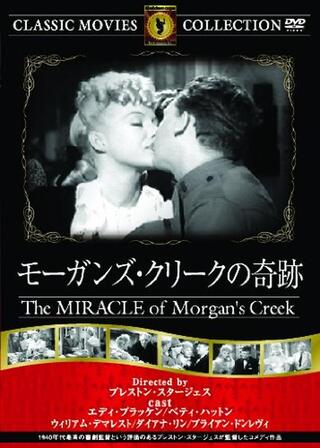 モーガンズ・クリークの奇跡のポスター
