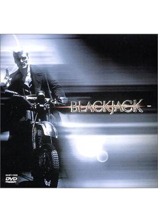 ブラックジャックのポスター