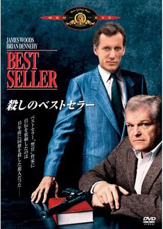 殺しのベストセラーのポスター