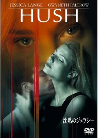 沈黙のジェラシーのポスター