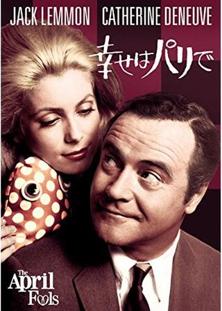 幸せはパリでのポスター
