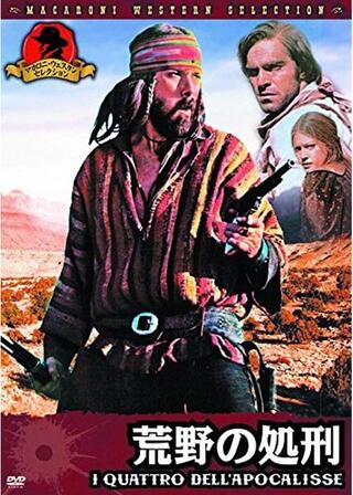 荒野の処刑のポスター