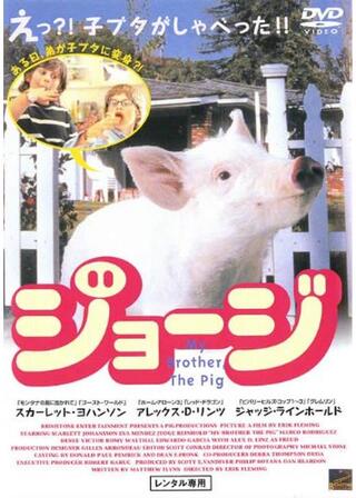 ジョージのポスター