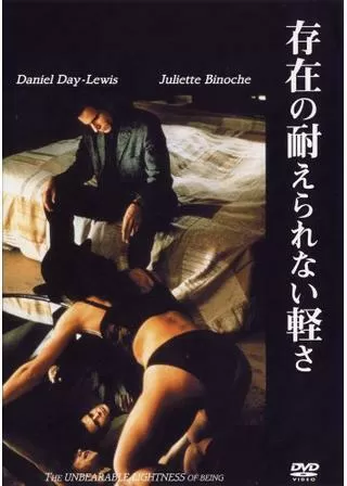 存在の耐えられない軽さのポスター