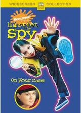 ハリエットのスパイ大作戦のポスター