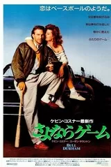 さよならゲームのポスター