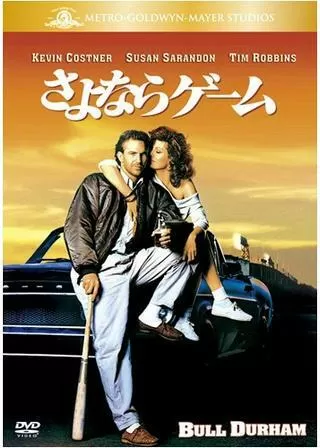 さよならゲームのポスター