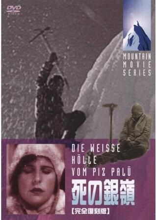 死の銀嶺のポスター