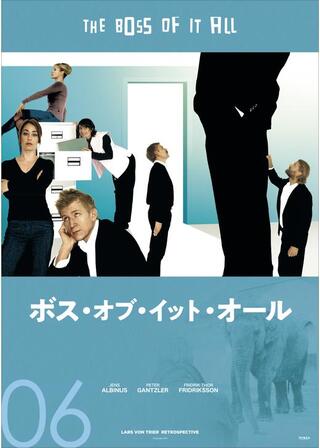 ボス・オブ・イット・オールのポスター