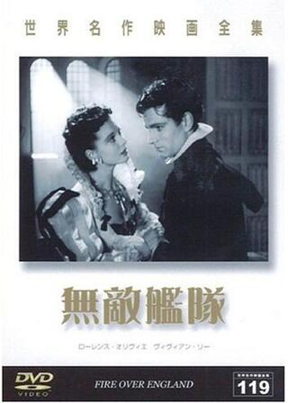 無敵艦隊のポスター