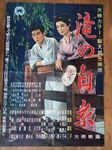 滝の白糸のポスター