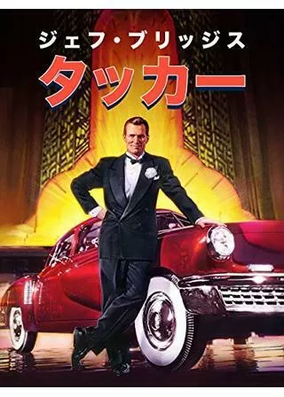 タッカーのポスター