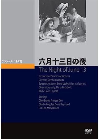 六月十三日の夜のポスター