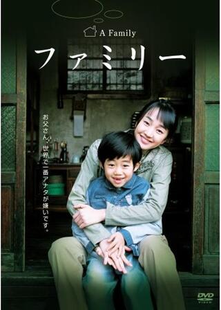 ファミリーのポスター
