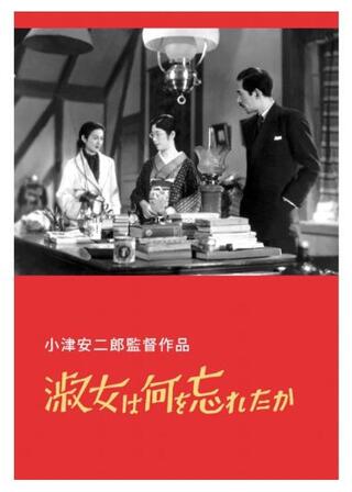 淑女は何を忘れたかのポスター