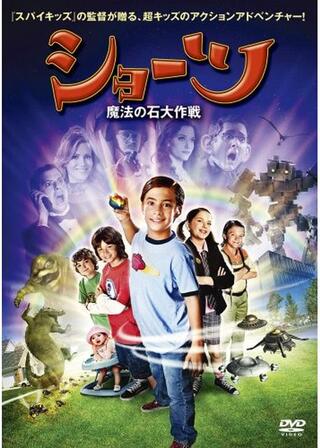ショーツ 魔法の石大作戦のポスター