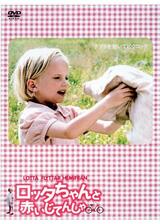 ロッタちゃんと赤いじてんしゃのポスター