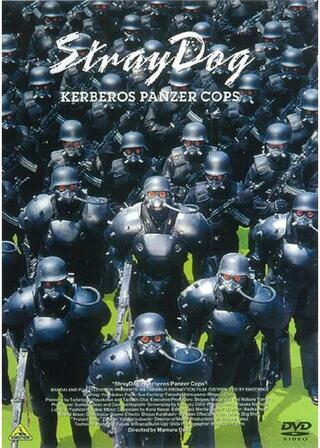 ケルベロス 地獄の番犬のポスター