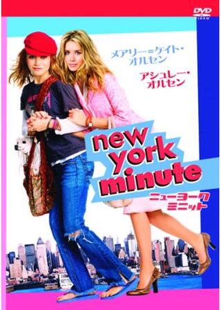 ニューヨーク・ミニットのポスター