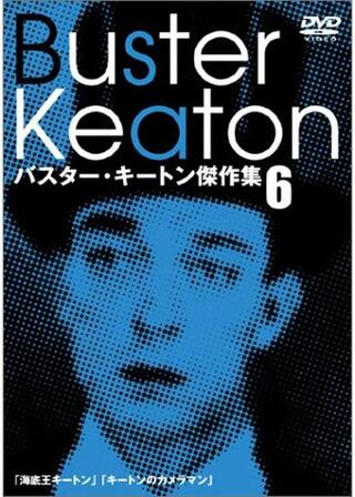 キートンのカメラマンのポスター