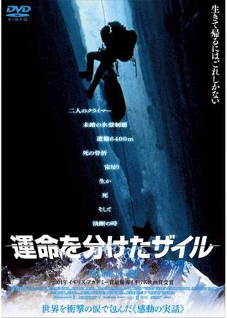 運命を分けたザイルのポスター