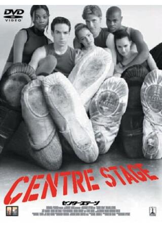センターステージのポスター
