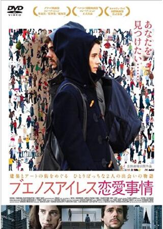 ブエノスアイレス恋愛事情のポスター