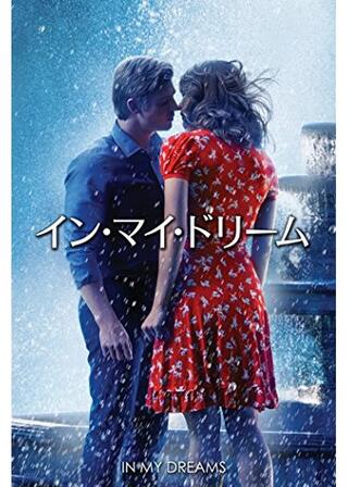 イン・マイ・ドリームのポスター