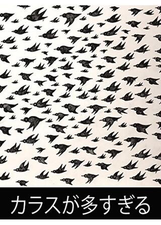 カラスが多すぎるのポスター
