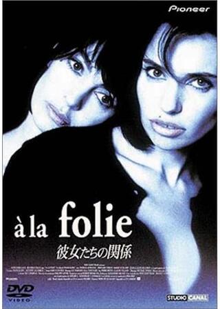 彼女たちの関係のポスター