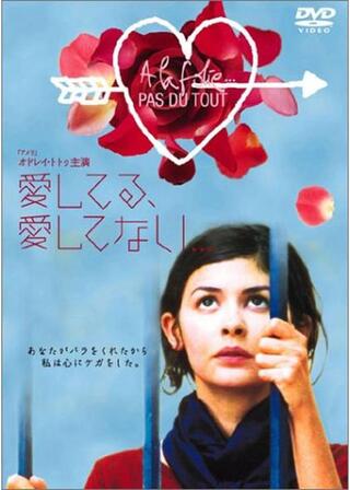 愛してる、愛してない...のポスター