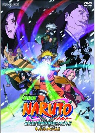 劇場版 NARUTO-ナルト- 大活劇!雪姫忍法帖だってばよ!!のポスター