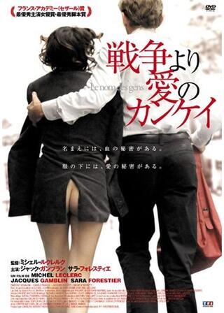 戦争より愛のカンケイのポスター