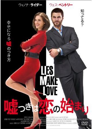 嘘つきは恋の始まりのポスター