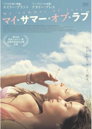 マイ・サマー・オブ・ラブのポスター