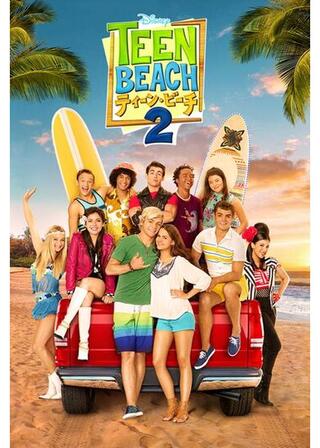 ティーン・ビーチ 2のポスター