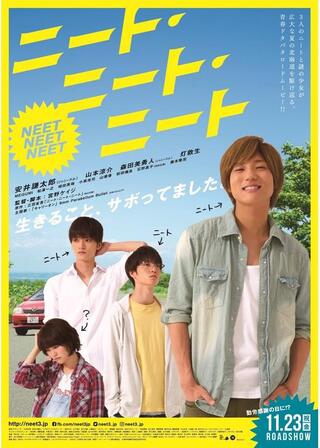 ニート・ニート・ニートのポスター