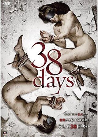38daysのポスター