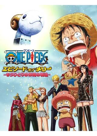 ONE PIECE ワンピース エピソード オブ メリー もうひとりの仲間の物語のポスター